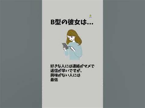 b 型 彼女 連絡 こない